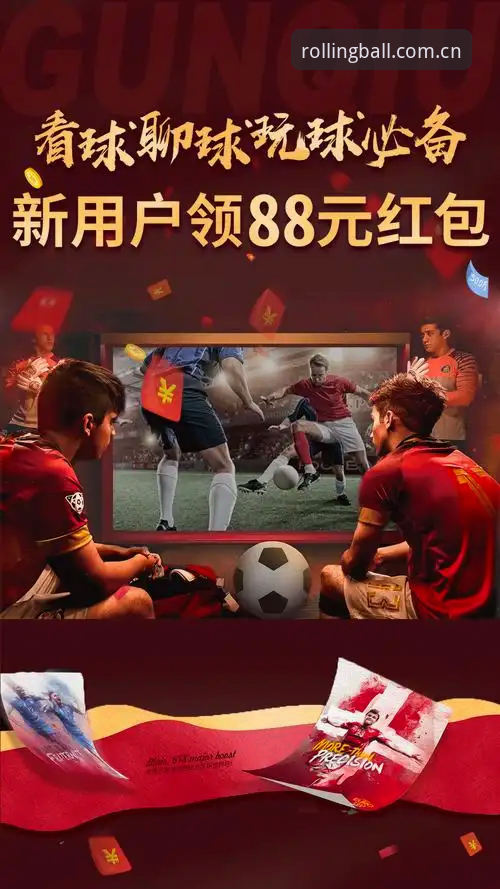 4个关键步骤：滚球体育客户端官方版新版首页升级全攻略