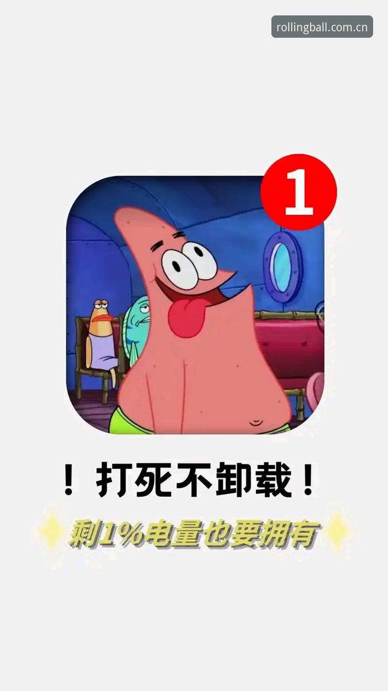 滚球客户端CN版下载 滚球体育客户端官方版CN版 vs 旧版:一次安装就卸载的真相